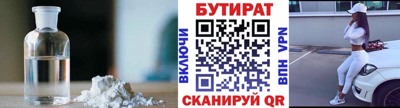 Купить закладки  Алексеевка  БУТИРАТ оксана 
